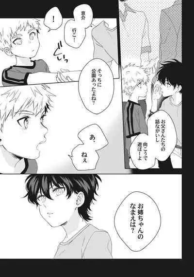 Ore o Mite. - I want you to see me.