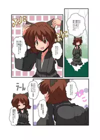 [Ameshoo (Mikaduki Neko)] Touhou TS Monogatari ~Chen hen~ (Touhou Project) [Digital]