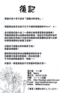 (C87) [Tsunken (Men's)] ChouLOVEru Family (To LOVE-Ru) [Chinese] [CE家族社]