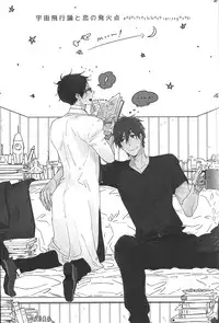 (SUPERKansai20) [ciao,baby (Miike)] Uchuu Hikouron to Koi no Hakkaten (Free!)