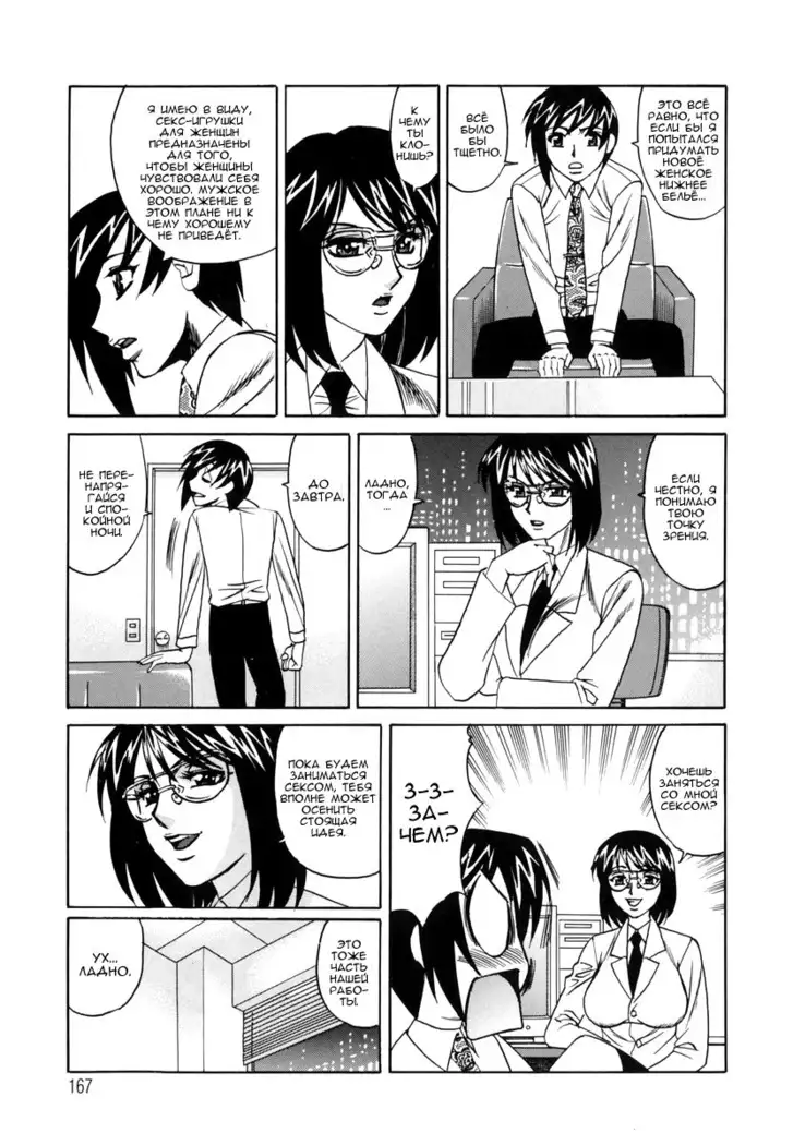 Inwai Gangu Eigyoubu - An Indecent Toy Office Ch. 8