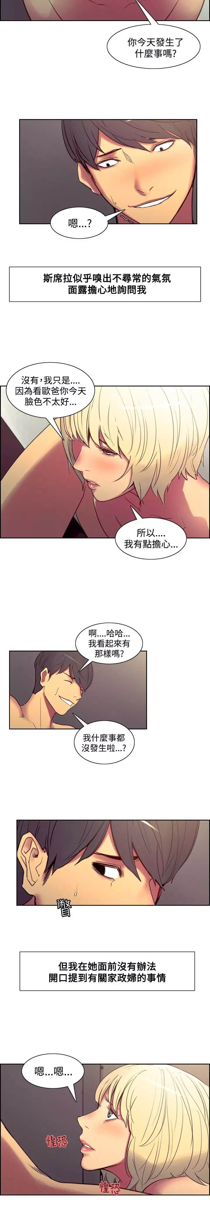 Domesticate the Housekeeper 调教家政妇 Ch.29~44END 中文
