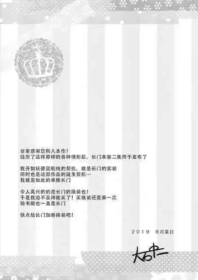 Nagato o Mederu Hon | 和长门恩恩爱爱的漫画