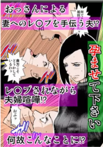 [Ruibosucha] Owabi ni Tsuma o Guchogucho ni Okashi Haramasete Kudasai