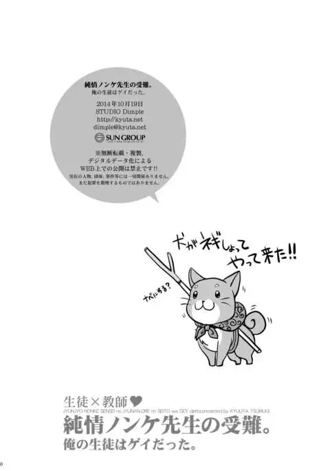 Junjou Nonke Sensei no Junan.~ Ore no Seito wa Geidatta.