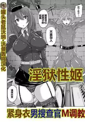 Ingoku Seiki | 淫狱性姫