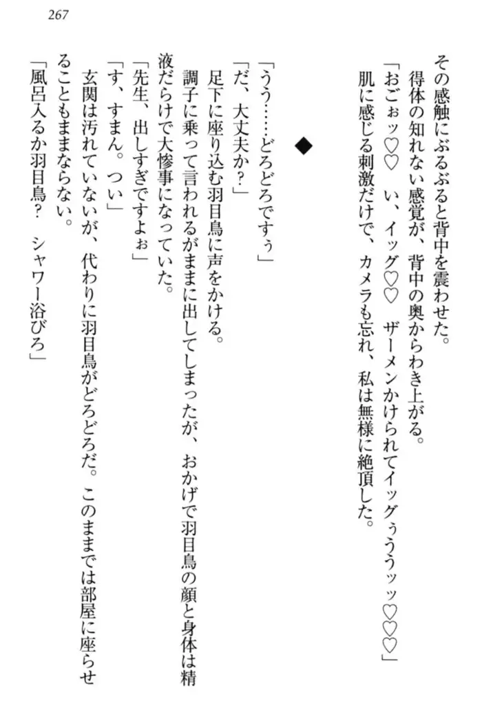 羽目鳥さんは撮られたい!