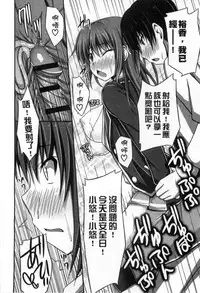 [ShAKe] Junren Temptation | 純戀誘惑 [Chinese]