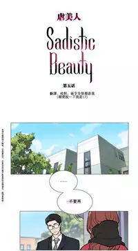 [The Jinshan] Sadistic Beauty | 虐美人 Ch.1-46[Chinese] [17+沒有漢化]