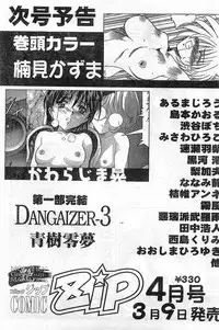 Comic Papipo Gaiden 1999-03 Vol. 56