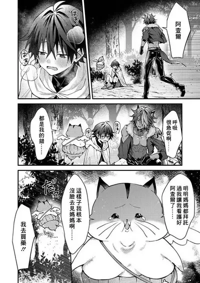 Kemonohito onisan tadaima hatsujochu!? | 兽人小哥正在发情中！？