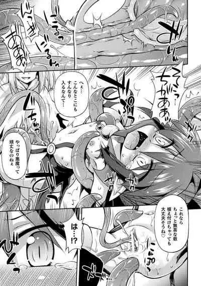 Mesu Ochi Ritoru Horu