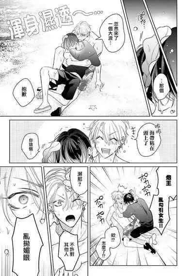 Densetsu no Yarichin VS Teppeki no Shiriana | 传说级炮王vs铁壁屁眼 恋人篇 Ch. 06-09