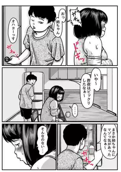 両腕が使えなくなったら弟が調子に乗りだした! part5