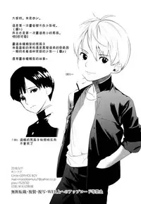 (ShotaFes) [SERVICE BOY (Hontoku)] Ookami Shounen to Haji no Hihou [Chinese] [theoldestcat汉化]
