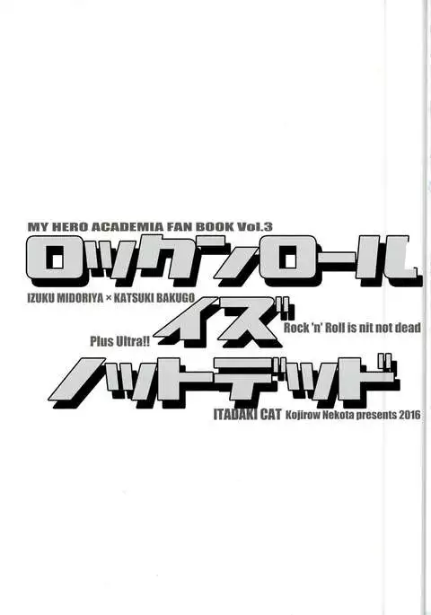 Rock 'n' Roll is not dead