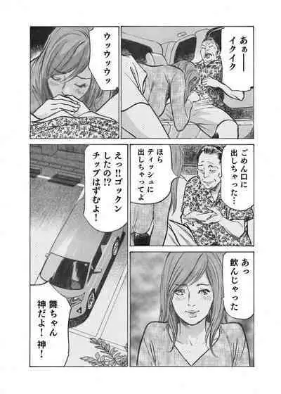 Ore wa Tsuma no Koto o Yoku Shiranai 1-12