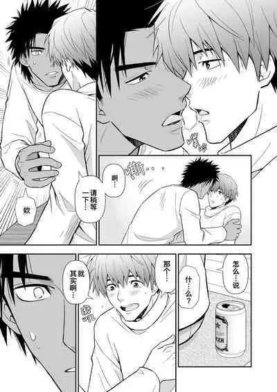 Seme ga Uke ni Naru Hi | 攻成为受的那日