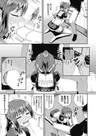 osananajimi wa ore no senzoku o kuchi meido hanbai-bi 【poncocchan】