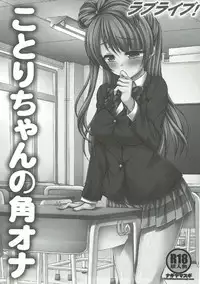 (C89) [Nagiyamasugi (Nagiyama)] Love Live! Ryoujoku Soushuuhen 1 (Love Live!)