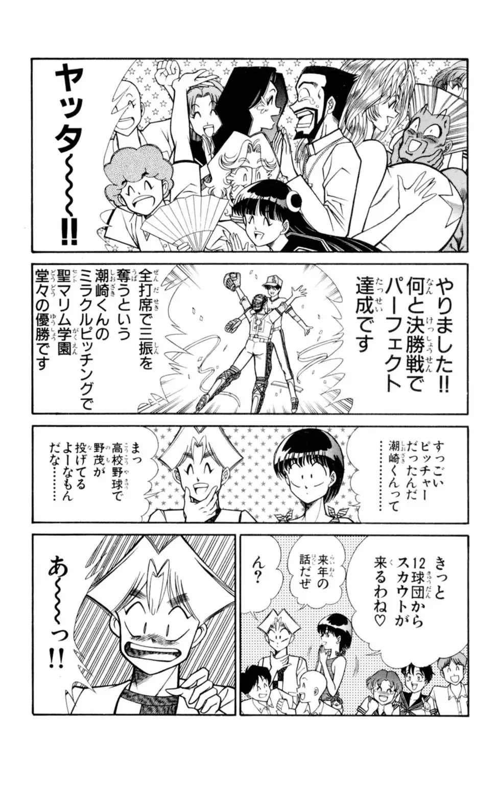 Nousatsu! Panty Kyoushi Ranmaru 3