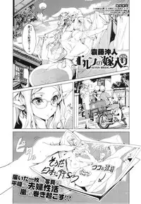 [Endou Okito] Elf no Yomeiri Ch.1-5
