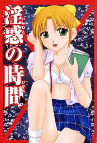 [Kuruma Ebi] Inwaku no Jikan - Moment of Indecent Seduction