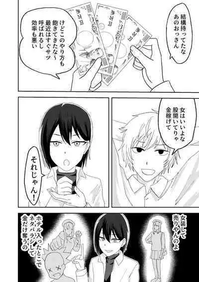 I'm tired of Katsuage, so I tried P-activism fraud!