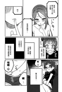 (COMIC1☆12) [Deadnoodles] Shico Rico Douga (Love Live! Sunshine!!) [Chinese] [沒有漢化]