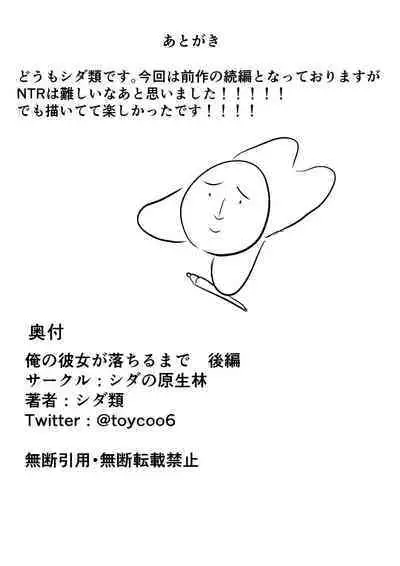 Ore no Kanojo ga Ochiru made Kouhen