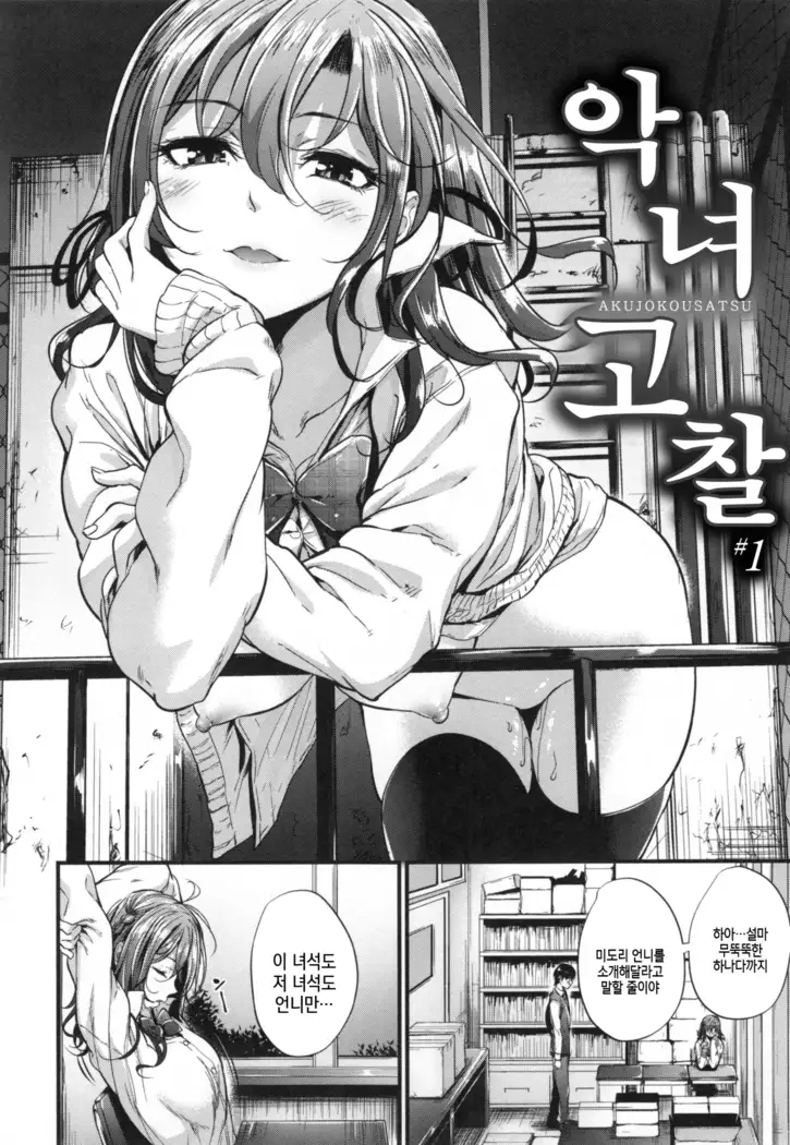 Akujo Kousatsu - Bad girl but charming Body - | 악녀고찰 Ch. 1-9