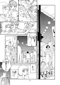 (C56) [Wougiya (Suehirogari)] 8 miles high vol.6