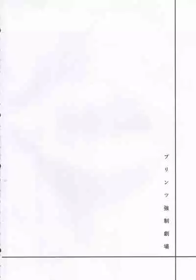 Prinz Kyousei Gekijou