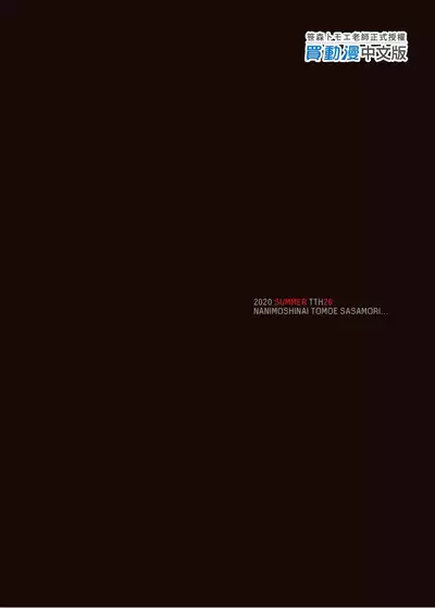 [NANIMOSHINAI (Sasamori Tomoe)] Gaming Harem | 遊戲娘後宮 [Chinese] [Decensored] [Digital]