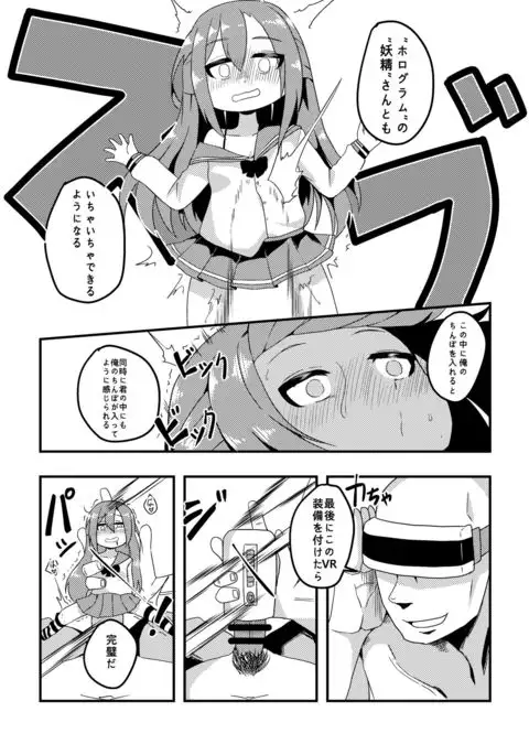 挑発の妖精さんと...