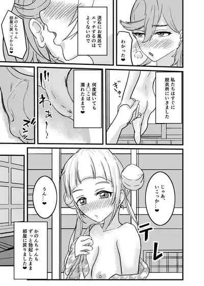 Osananajimi Futanari Onsen Ryokou