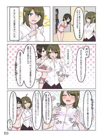 Nyotaika Shita Shinyuu to Irekawatta Ore ♂