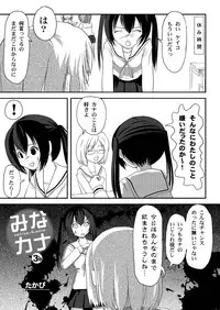 [Chimee House (Takapi)] Mina Kana 3b (Minami-ke)