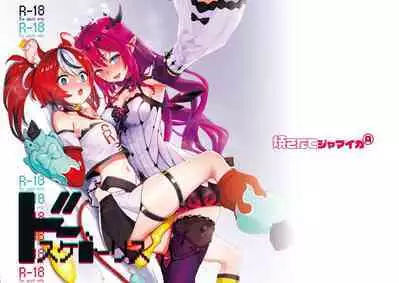 [Yakitate Jamaica A (Aomushi)] DosukeBaeRyS (IRyS, Hakos Baelz) [Digital] [English]