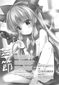 (Reitaisai 15) [ENJOY MIX (Tokiai Haya)] Suisetsu (Touhou Project)