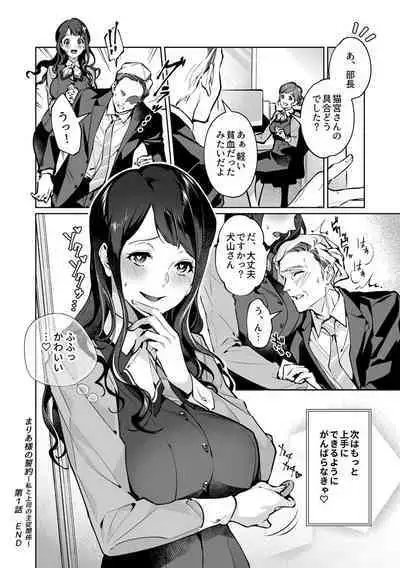 Maria's Promise Master-servant relationship between me and my boss