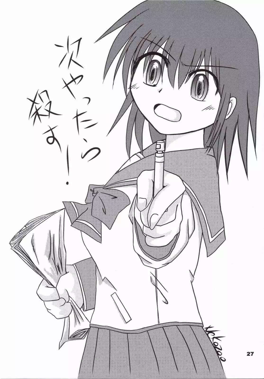 Kore de Katta to Omou na yo!