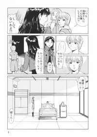 (C72) [RPG COMPANY2 (usi)] Ayanami no Okage (Neon Genesis Evangelion)