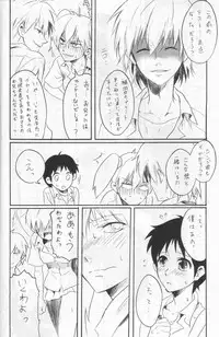 (C76) [Yaranaika (NakamuraQ)] Yokunai Uwasa (Neon Genesis Evangelion)