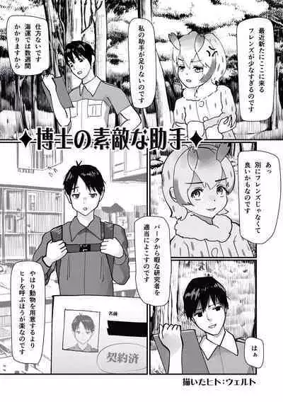 Kemono Friends TSF Joint 3