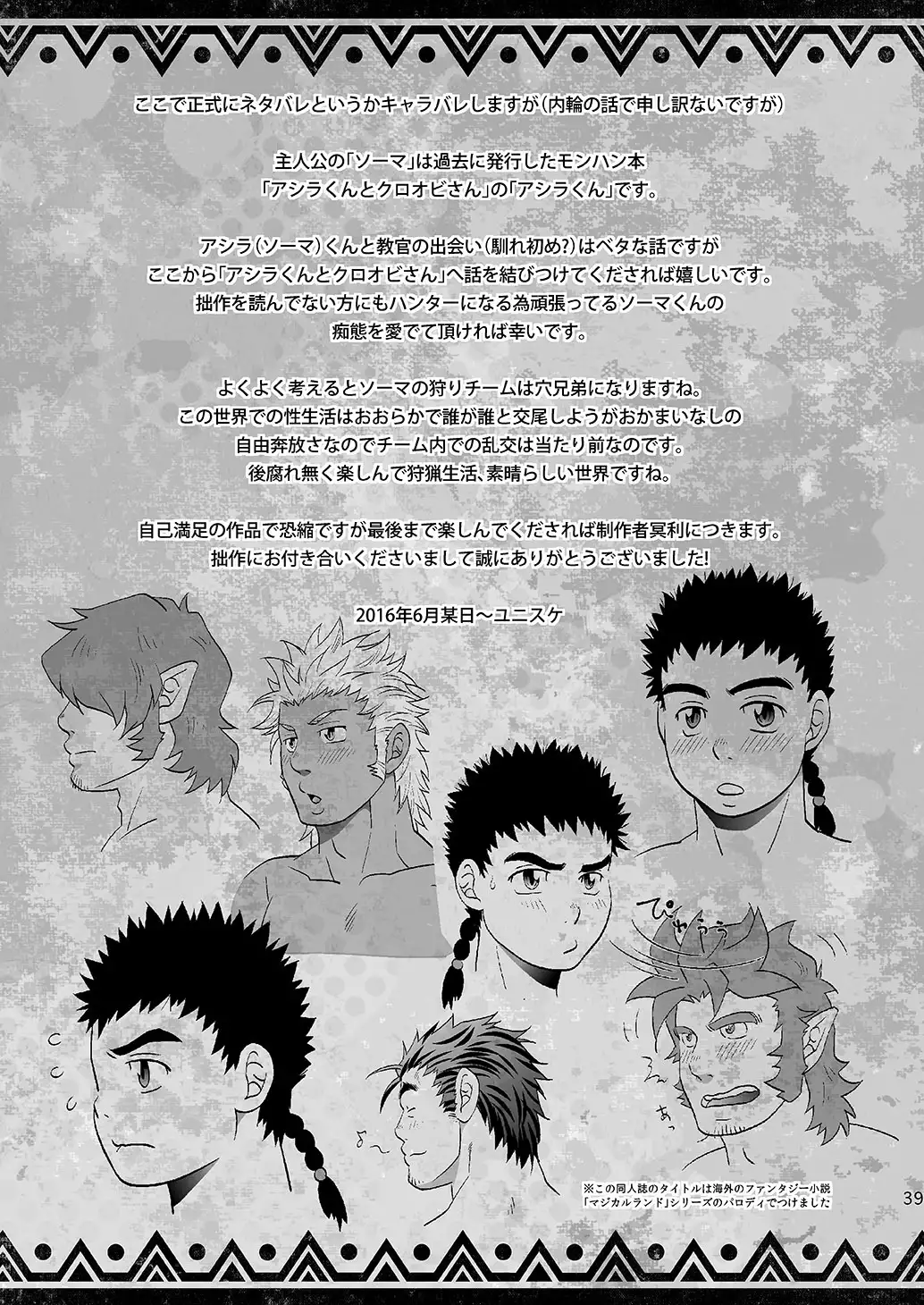 Minarai Hunter mo Rakujanai!?