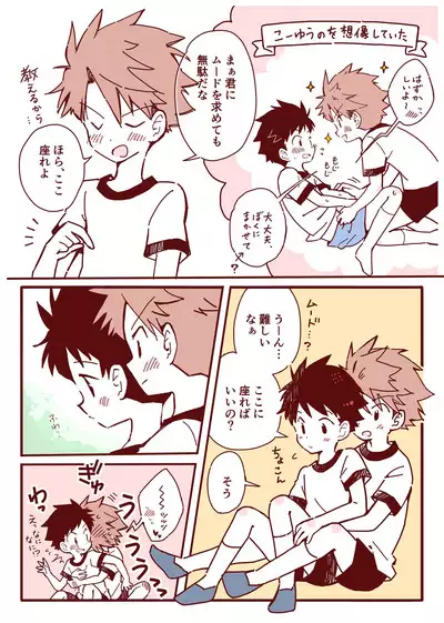 ボク達、おつき合いしています！