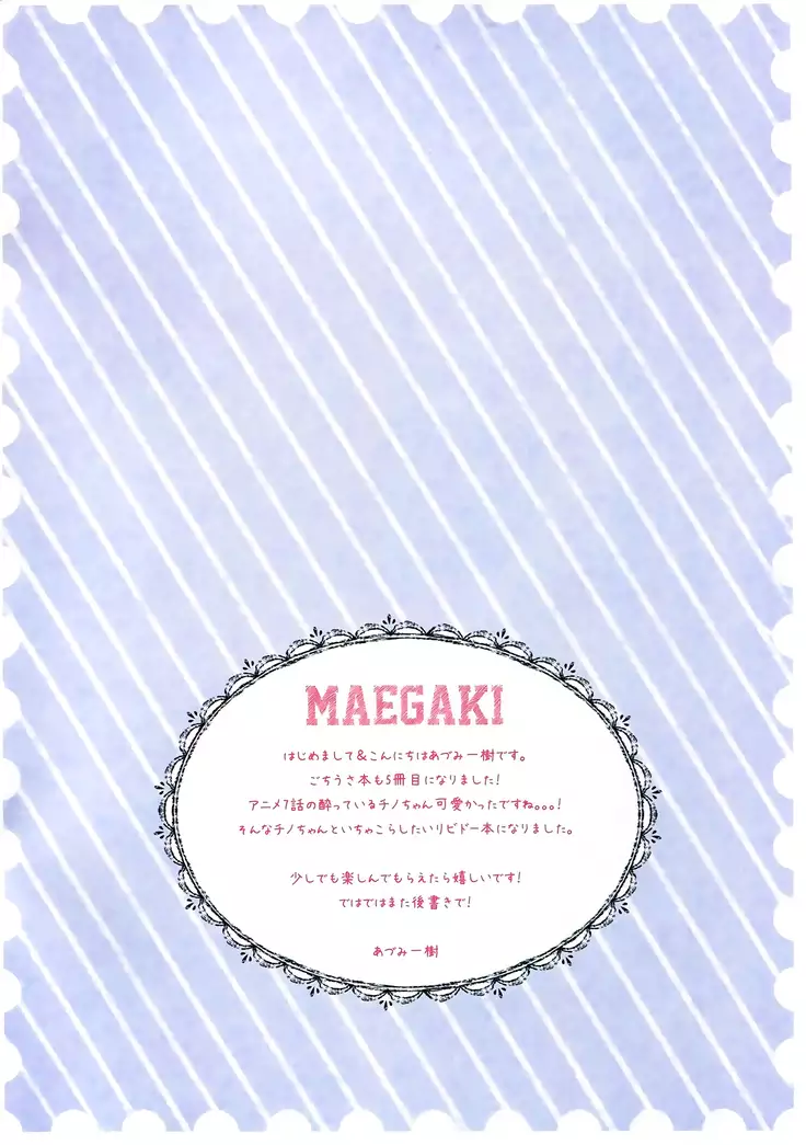 Horoyoi Chino-chan to