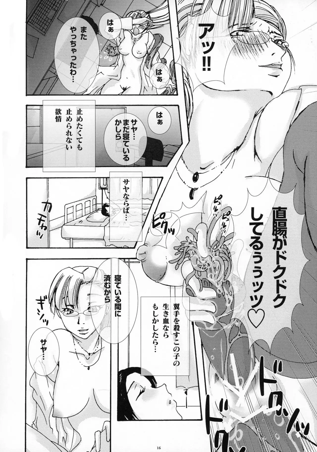 PLECO ] Yokushu Shokushu ~Jikken~