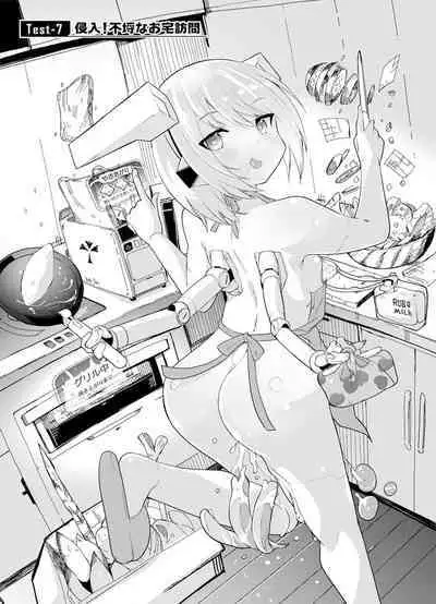 セクサロイドにAIをこめて 2